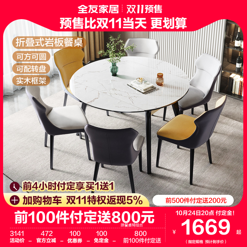 全友家居现代简约可伸缩岩板变圆形桌方圆两用轻奢餐桌椅子DW1059高性价比高么？