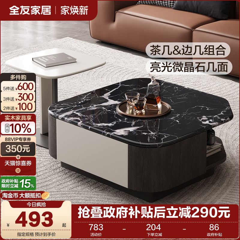 全友家居现代简约微晶石组合茶几