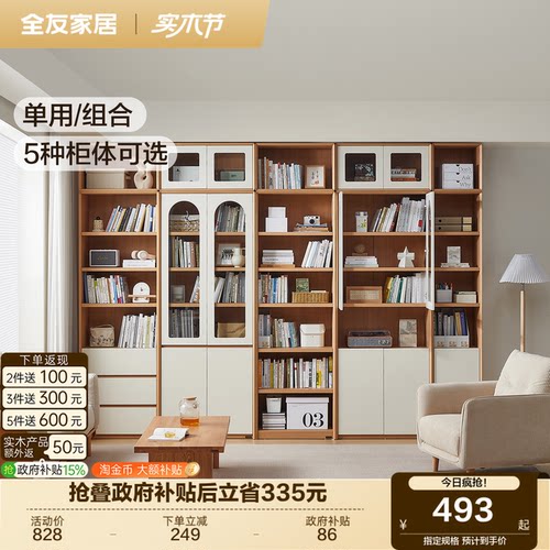 全友家居原木奶油风组合书柜