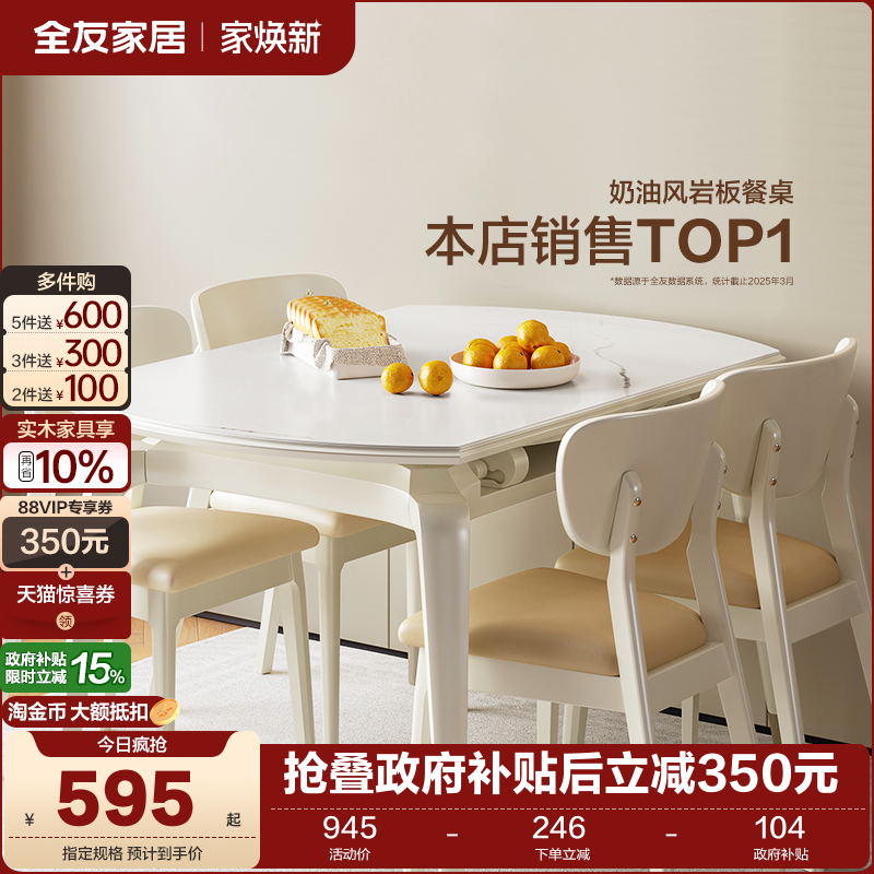 全友餐桌椅小户型岩板简约可伸缩