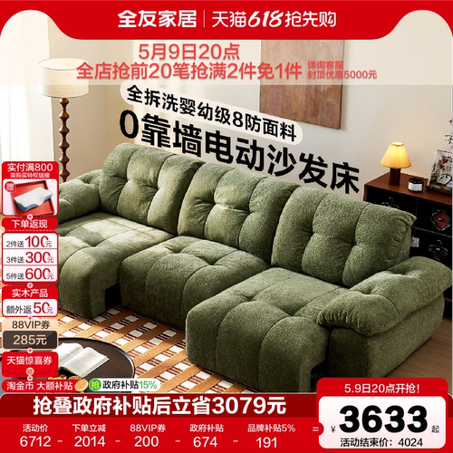 全友家居抱抱熊零靠墙电动沙发床