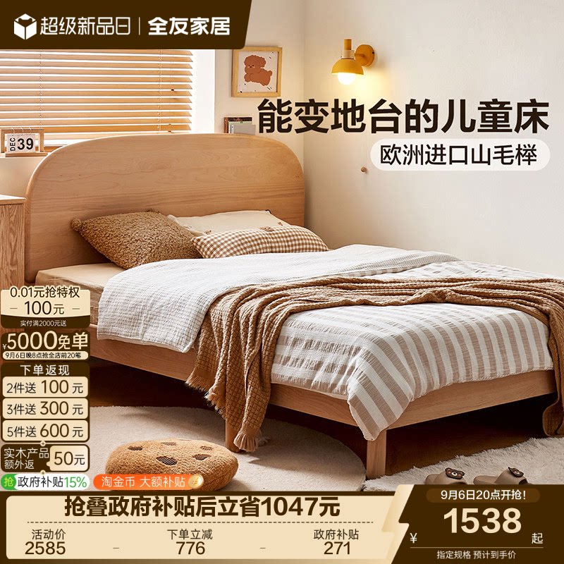 全友家居进口山榉木实木儿童床图片