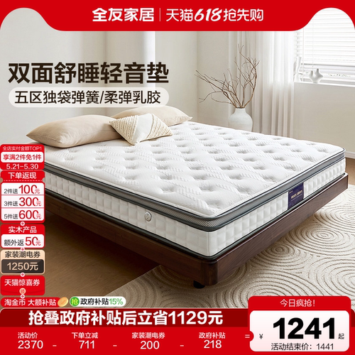 全友家居独袋弹簧静音乳胶床垫