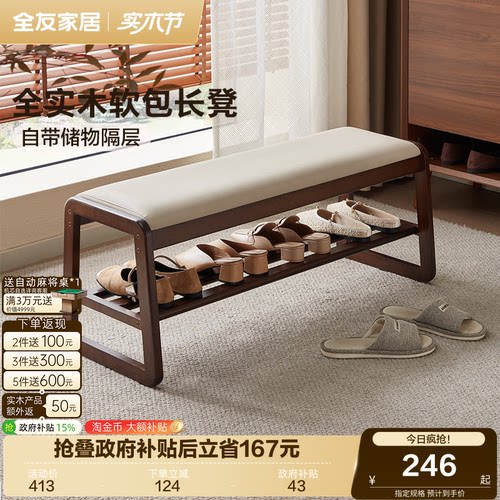 全友家居全实木长凳换鞋凳沙发凳