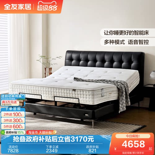全友家居现代简约黑色智能电动床