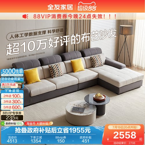 全友家居现代简约L型布艺沙发