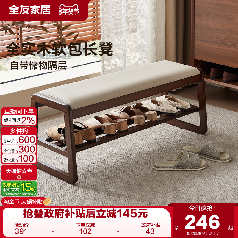 全友家居复古风全实木长凳入户玄关换鞋凳鞋架一体橡胶木沙发凳KD