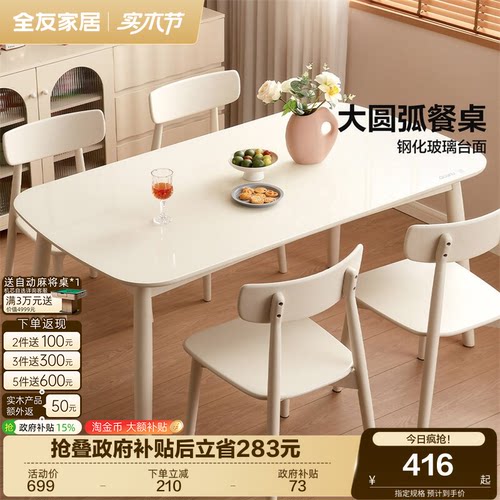 全友家居奶油风钢化玻璃餐桌