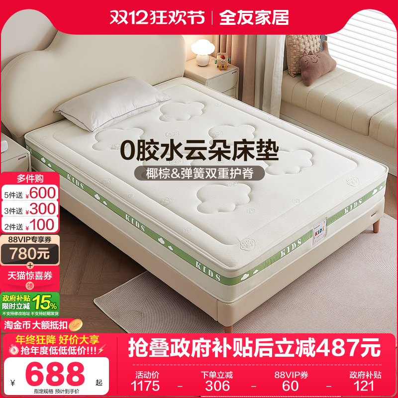 全友家居现代简约儿童床垫