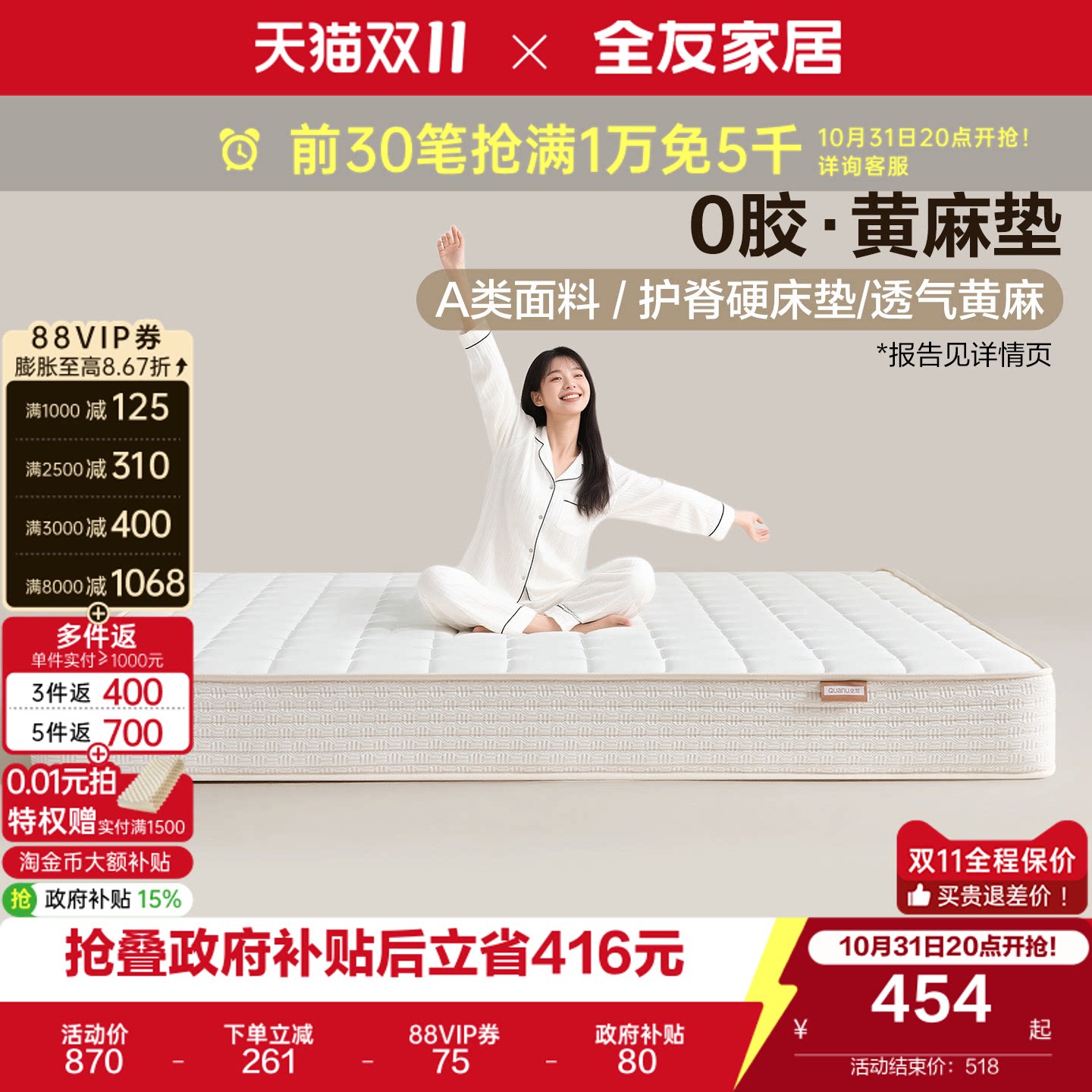 全友家居0胶水黄麻床垫硬垫卧室家用席梦思弹簧儿童床垫国家补贴