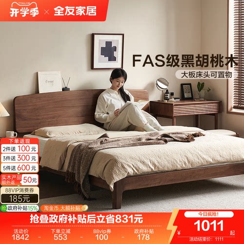 全友家居黑胡桃木实木双人床