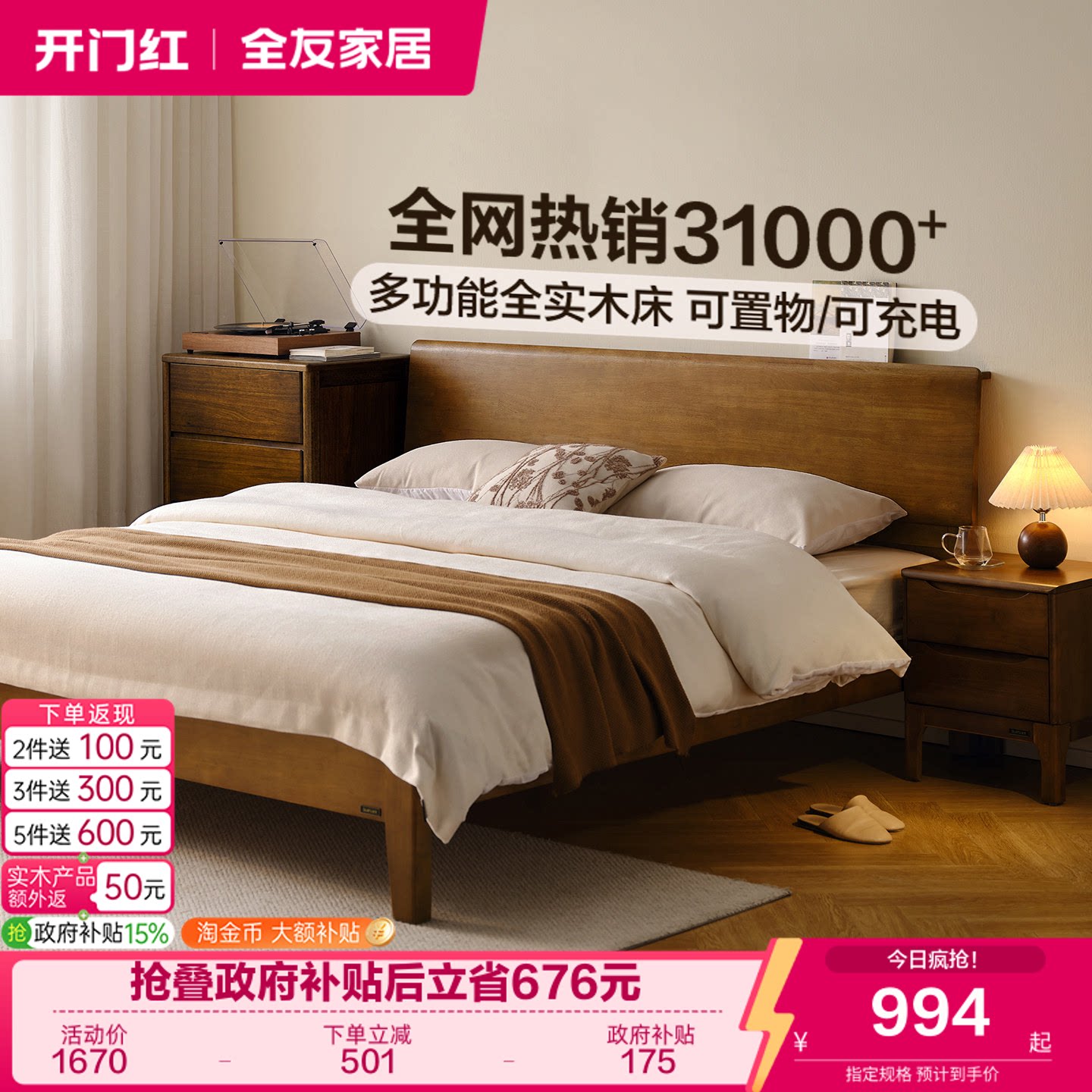全友家居新中式主卧室枕山实木床图片