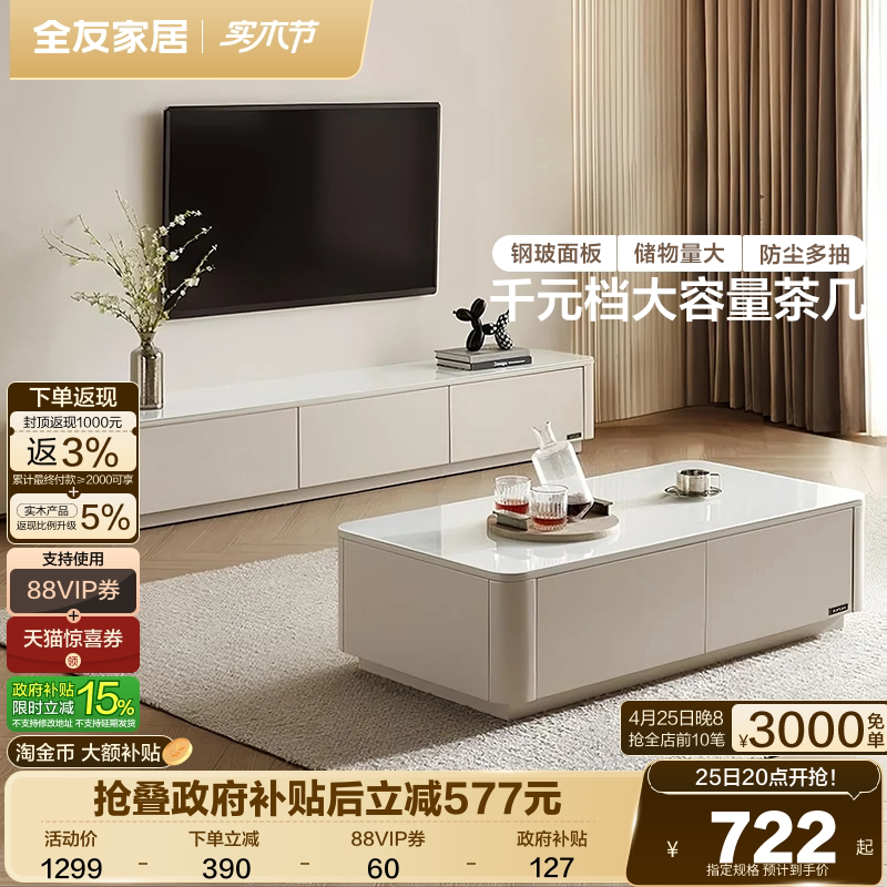全友家居现代简约新款客厅家用长方形钢化玻璃茶几电视柜落地组合