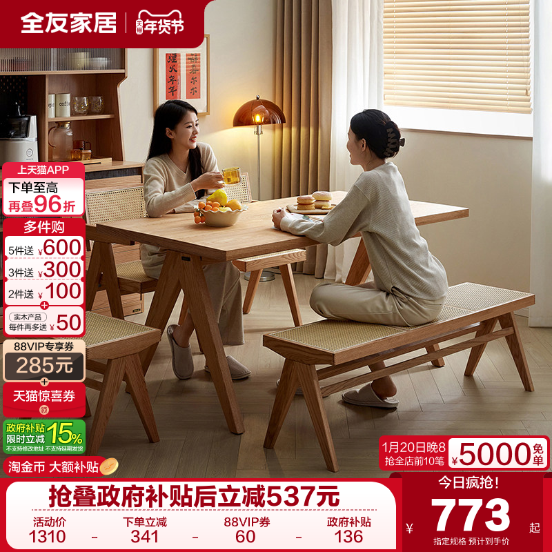 全友家居原木风客厅家用餐桌椅组合简约大板桌实木框架长方形饭桌,住宅家具,板木餐桌,淘宝优惠券,粉丝福利购,淘宝优惠卷