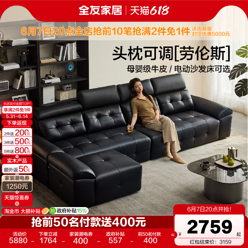 全友家居劳伦斯头枕可调皮艺沙发