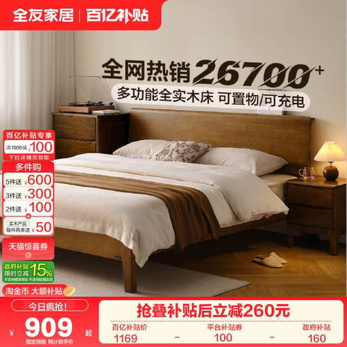 全友家居新中式主卧室枕山实木床