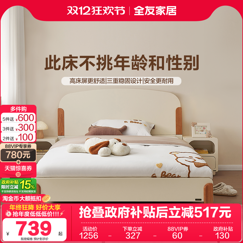 全友家居实木床收纳储物儿童床