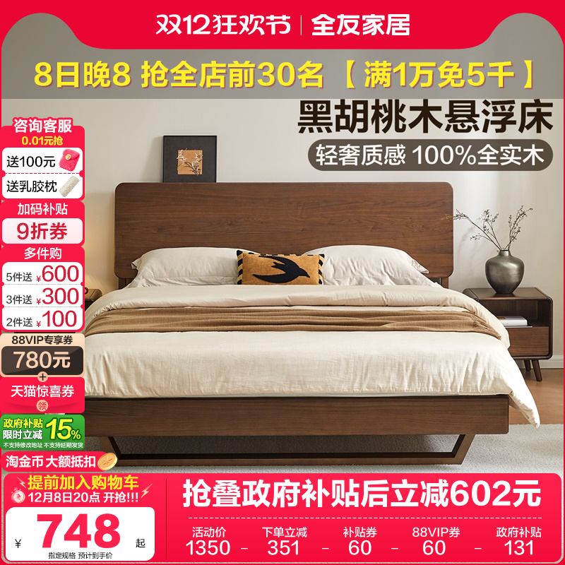 全友家居北美黑胡桃新中式实木床