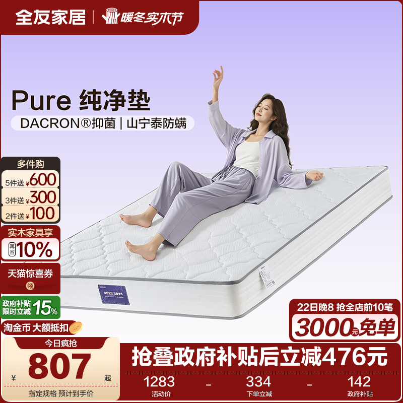 政府补贴全友家居席梦思弹簧单人床垫家用双人护脊椰棕床垫硬垫子