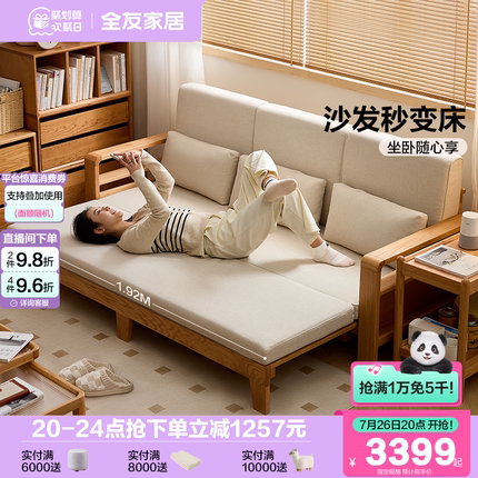 全友家居实木沙发床伸缩折叠两用小户型客厅2025新款直排橡木家具