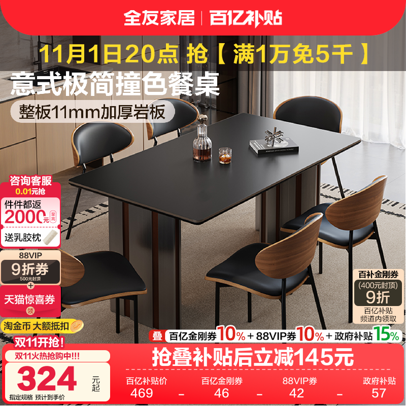 全友家居意式极简岩板餐桌客厅家用轻奢高级感长方形饭桌椅组合