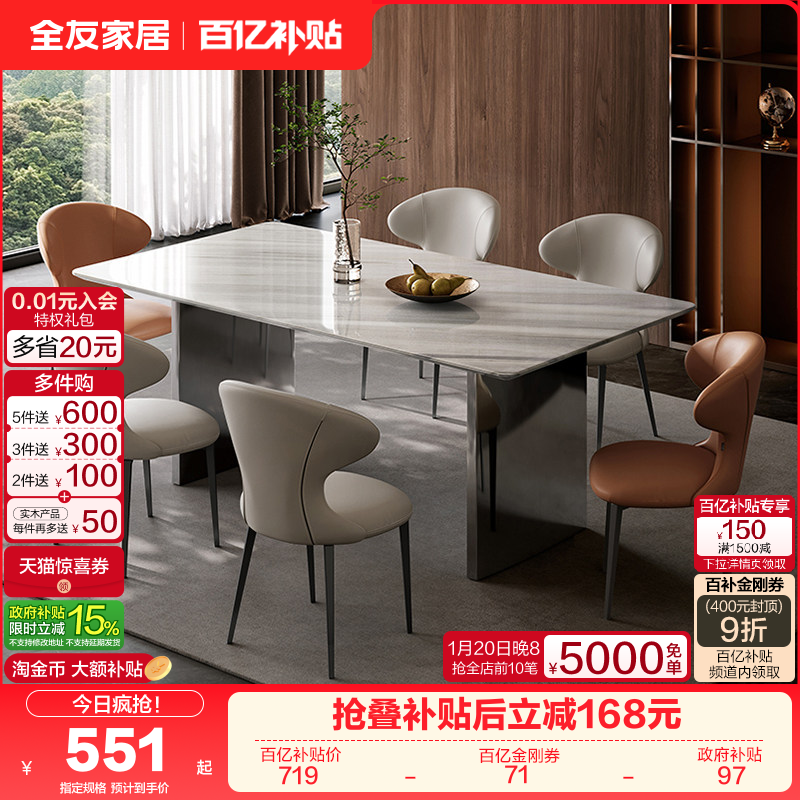 全友家居意式极简天然奢石餐桌客厅家用长方形吃饭桌子椅子组合,住宅家具,大理石餐桌,淘宝优惠券,粉丝福利购,淘宝优惠卷