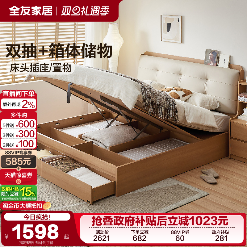 全友家居奶油风储物床