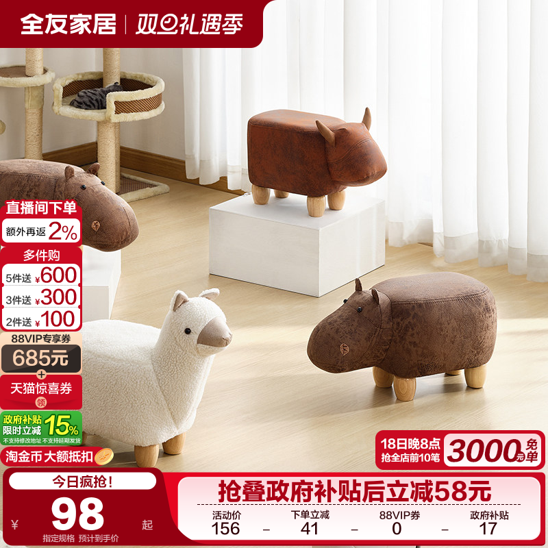全友家居现代简约动物凳