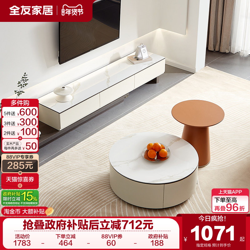 全友家居现代简约岩板茶几电视机柜组合客厅高矮圆形茶桌沙发边几,住宅家具,茶几,淘宝优惠券,粉丝福利购,淘宝优惠卷