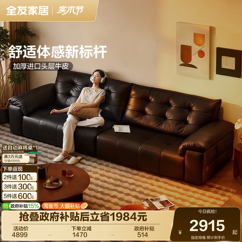 全友家居加厚头层牛皮真皮沙发
