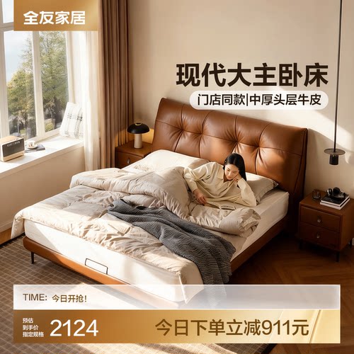 全友家居现代简约真皮床