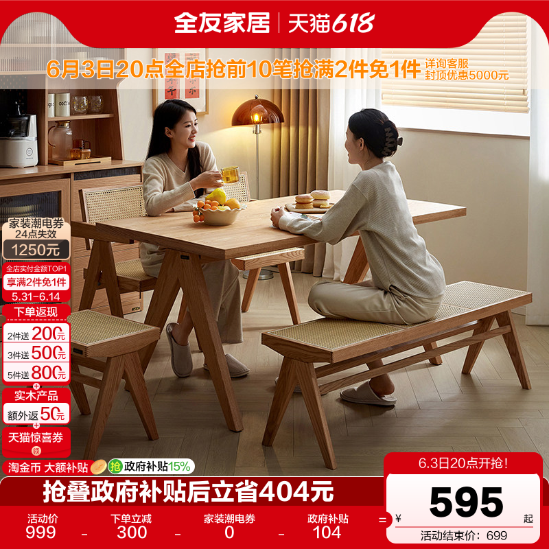 全友家居原木风餐桌长方形客厅家用吃饭桌子藤编餐椅组合大板桌