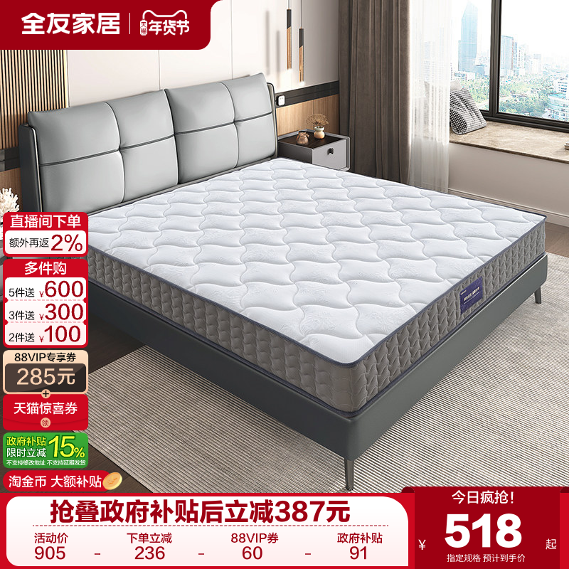 全友家居偏硬护脊护腰椰棕床垫卧室家用席梦思独袋弹簧乳胶床垫,住宅家具,弹簧床垫,淘宝优惠券,粉丝福利购,淘宝优惠卷