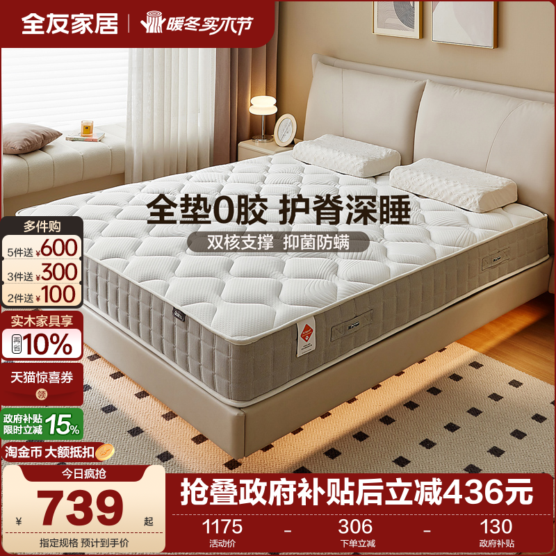 全友家居弹簧现代简约约会