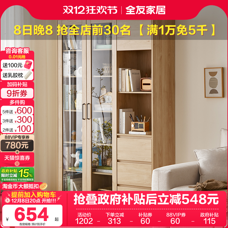 全友家居书柜北欧简约