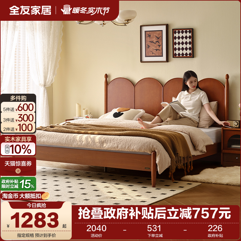 全友家居中古风板式床