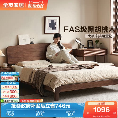 全友家居黑胡桃木实木双人床