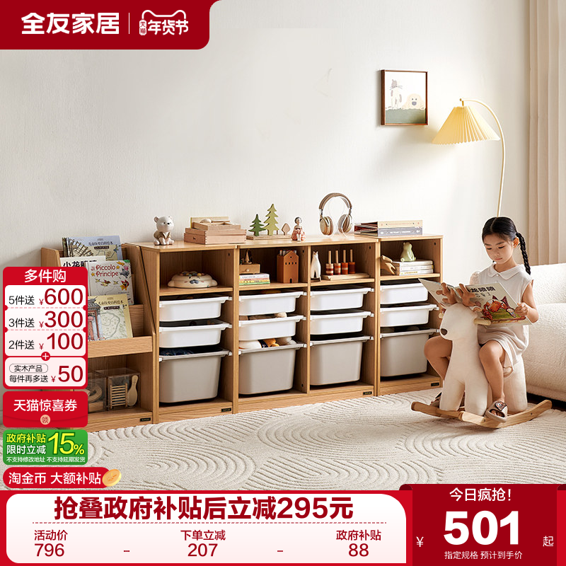 政府补贴全友家居现代简约青少年书架置物架儿童玩具收纳箱组合柜,住宅家具,家用陈列柜,淘宝优惠券,粉丝福利购,淘宝优惠卷