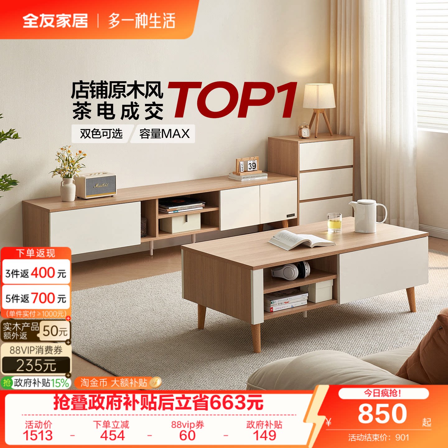 全友家居原木风客厅茶几电视柜图片