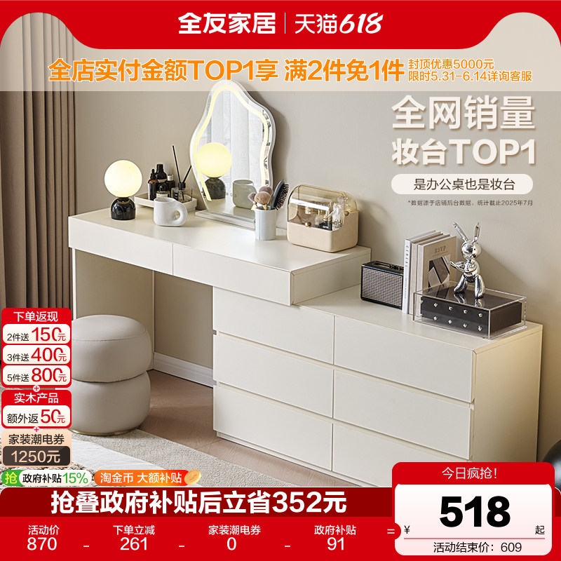 全友家居简约现代梳妆台卧室多功能可伸缩斗柜化妆台一体国家补贴