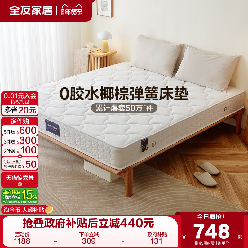 全友家居椰棕床垫租房出租屋卧室家用单人席梦思弹簧床垫硬垫子,住宅家具,弹簧床垫,淘宝优惠券,粉丝福利购,淘宝优惠卷