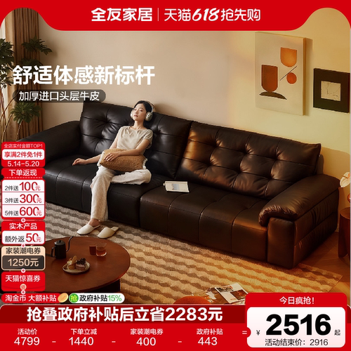 全友家居加厚头层牛皮真皮沙发