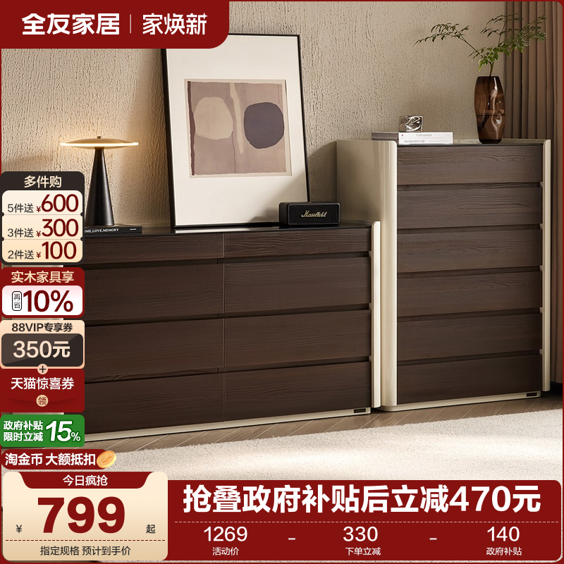 政府补贴全友家居意式轻奢高级感斗柜卧室床尾抽屉柜客厅沙发边柜