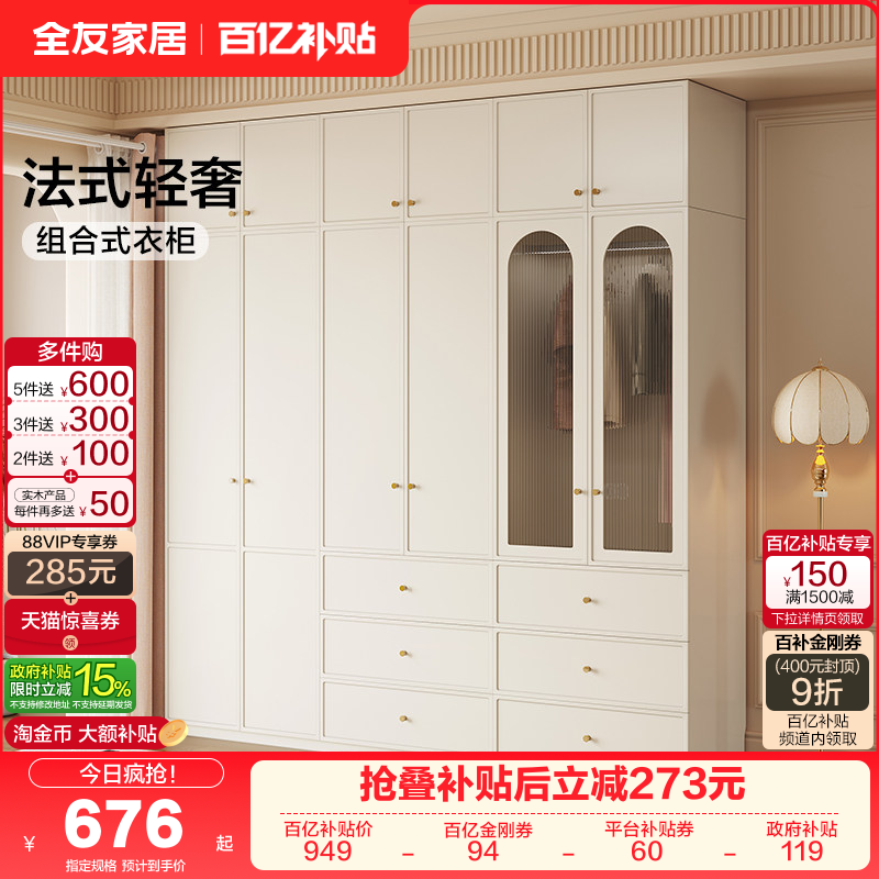 政府补贴全友家居奶油风衣柜卧室家用成品大衣橱法式轻奢收纳柜子,住宅家具,独立衣柜,淘宝优惠券,粉丝福利购,淘宝优惠卷