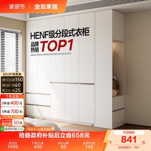全友家居卧室HENF级分段式衣柜