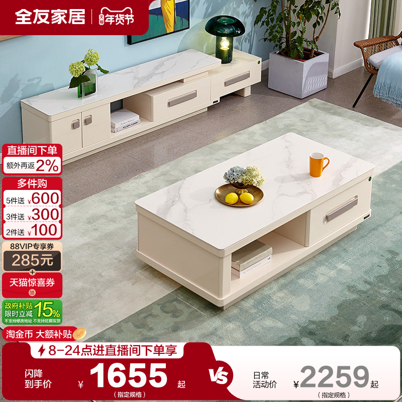 全友家居简约现代岩板茶几电视机柜组合客厅小户型伸缩落地电视柜