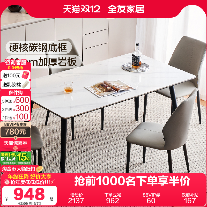 全友家居简约岩板餐桌椅组合