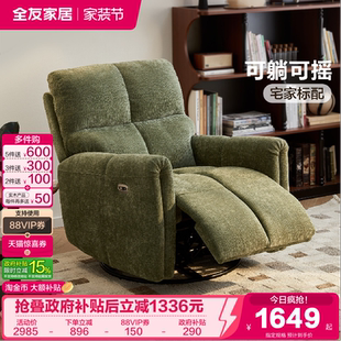 全友家居奶油复古风电动沙发客厅休闲单人沙发椅可躺可睡2026新款