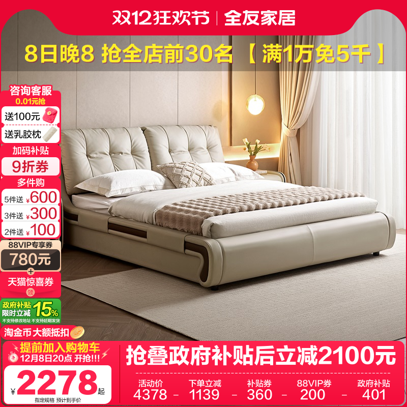 全友家居皮艺靠包软床