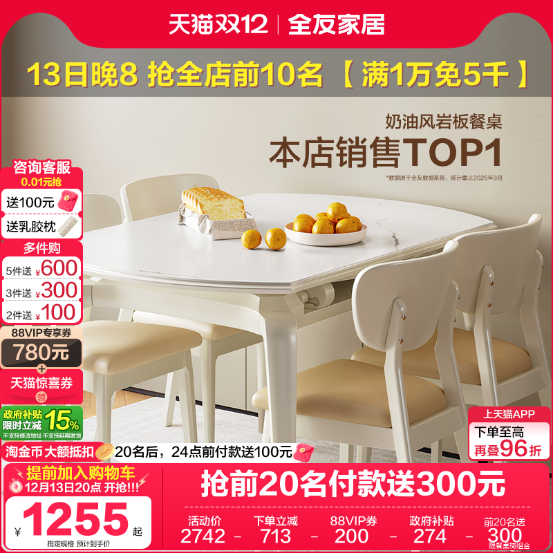 全友餐桌椅小户型岩板简约可伸缩